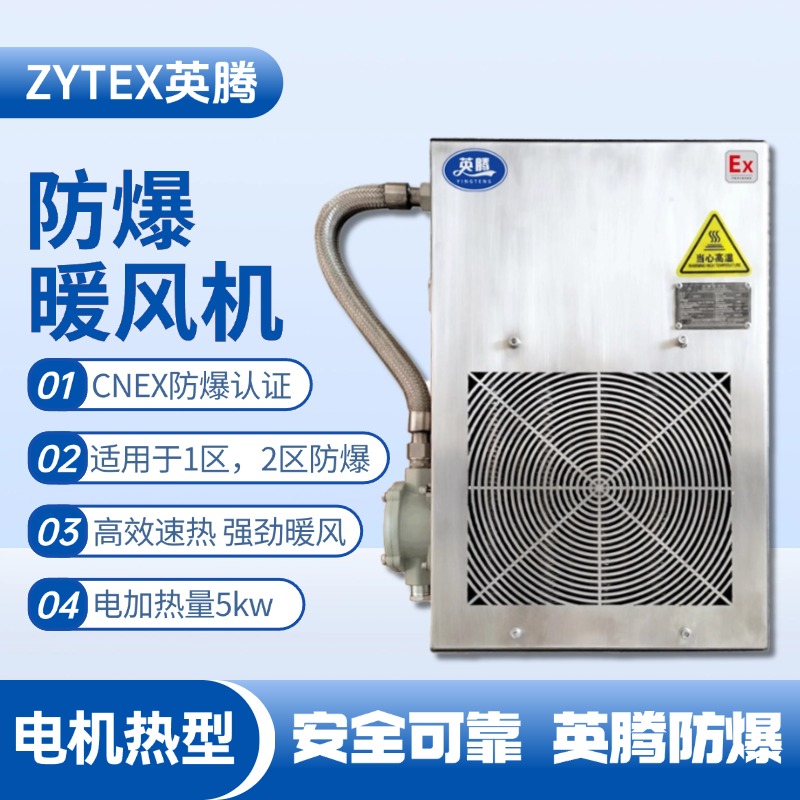防爆暖風(fēng)機(jī)電加熱量5KW.jpg