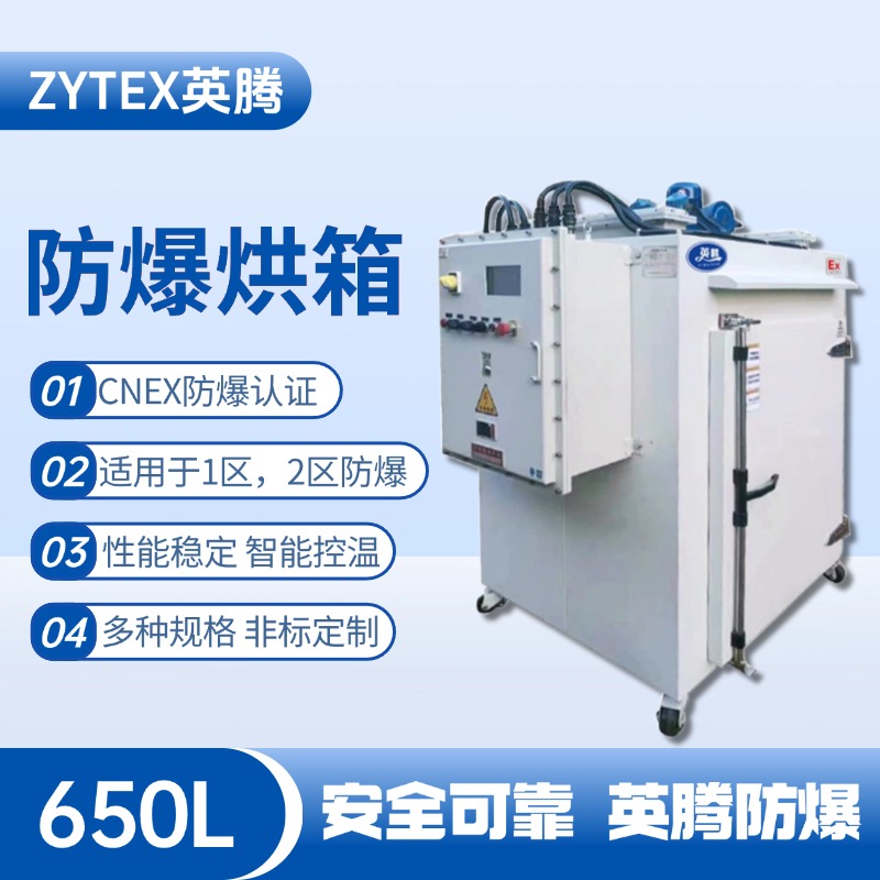 防爆烘箱BHX-650GX.jpg