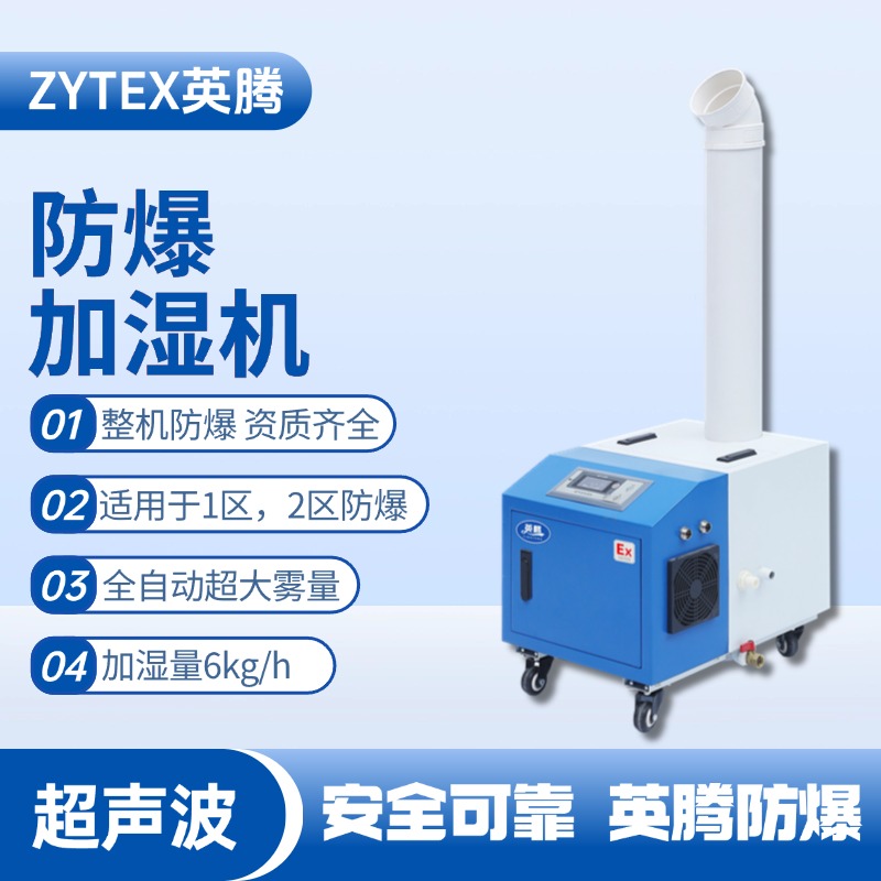 超聲波防爆加濕機(jī)BJS-6.jpg
