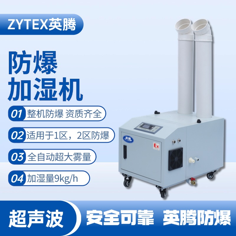 超聲波防爆加濕機BJS-9.jpg