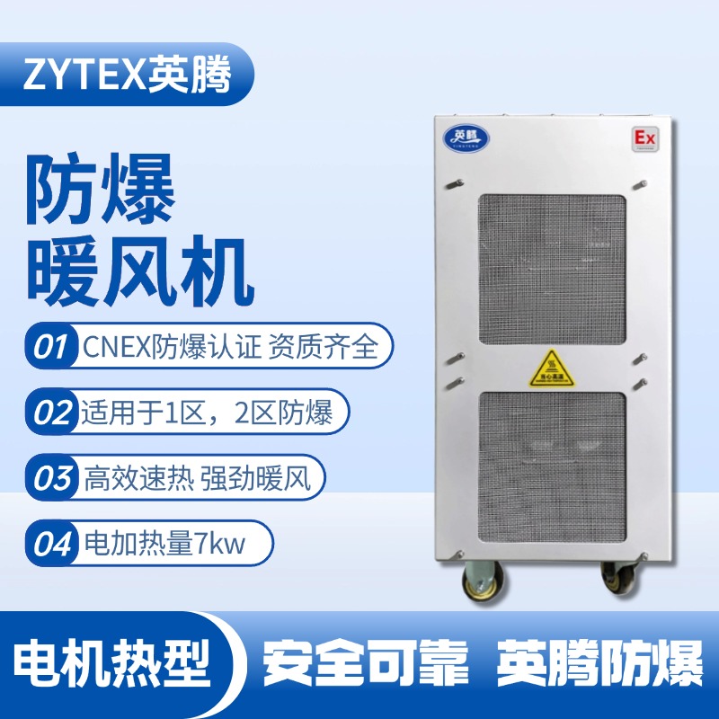 防爆暖風(fēng)機(jī)電加熱量7KW.jpg