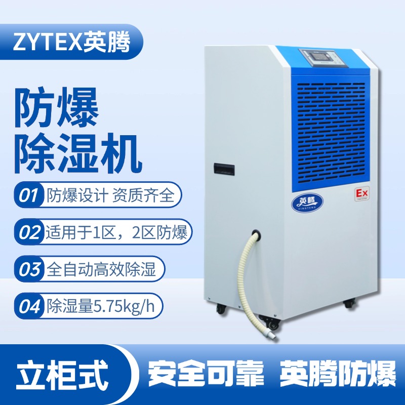 BCF-5.75 移動(dòng)防爆除濕機(jī) 煉油廠使用