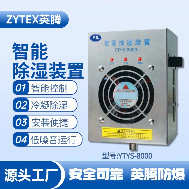 YTYS-8000系列智能型抽濕裝置 工業(yè)酒精倉庫使用