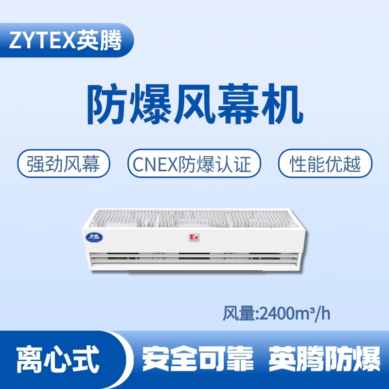 BFM-240LX 離心式防爆風(fēng)幕機(jī) 火藥倉庫使用