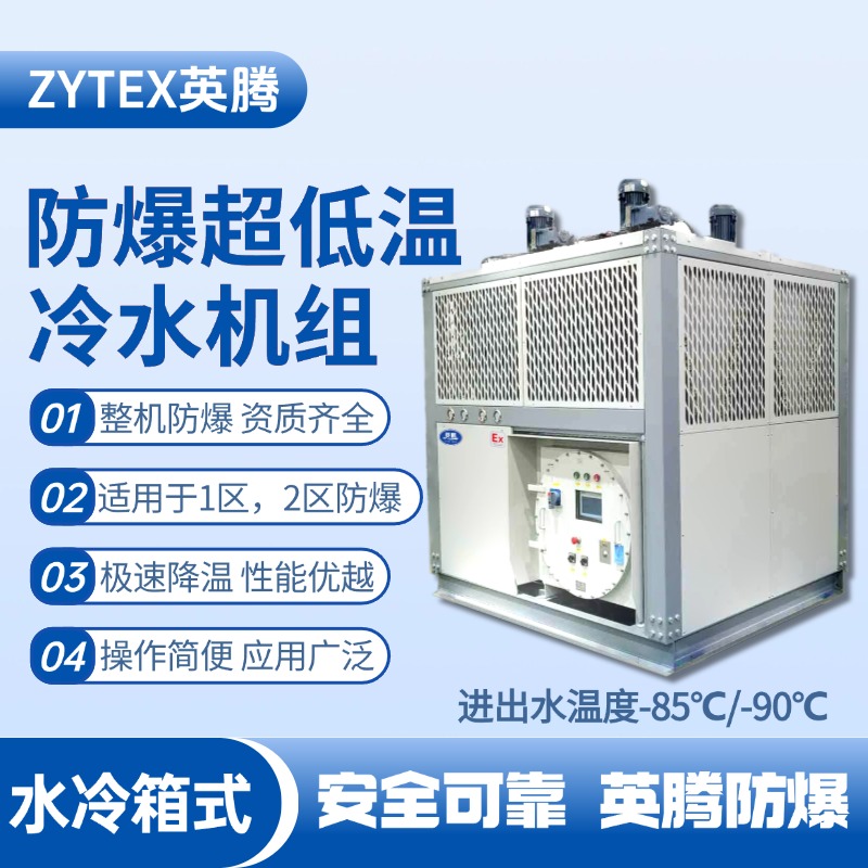 防爆超低溫水冷箱式水冷機組 進出水溫度 維修站?；穾焓褂?>
              <figcaption class=