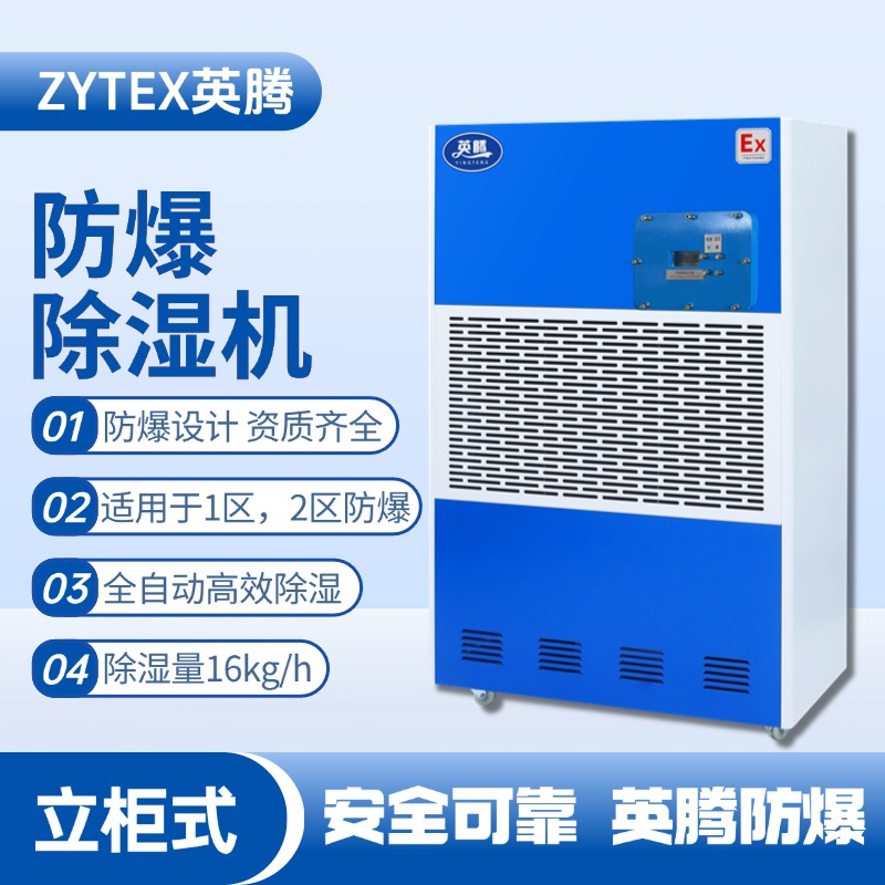 BCF-16 移動(dòng)防爆除濕機(jī) 硫化氫倉(cāng)庫(kù)使用