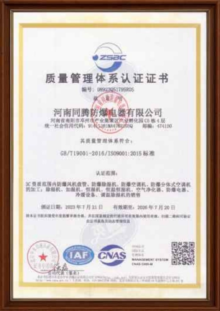 質(zhì)量管理體系認證證書
