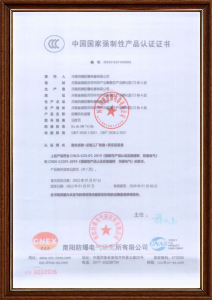 防爆風機盤3C證書.jpg