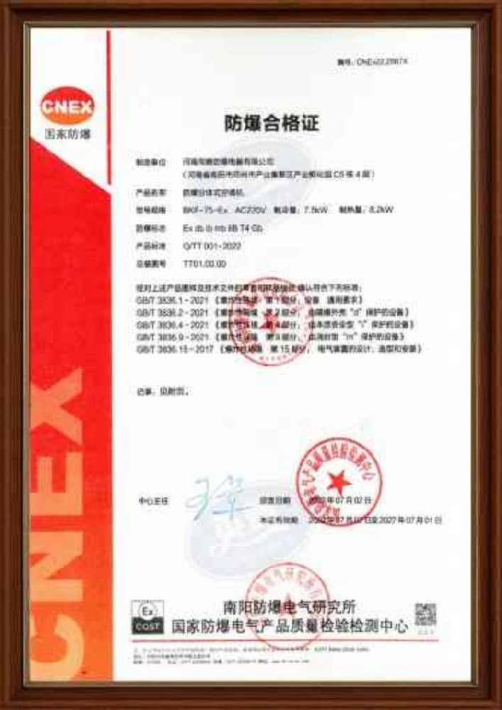 分體式防爆空調(diào).jpg
