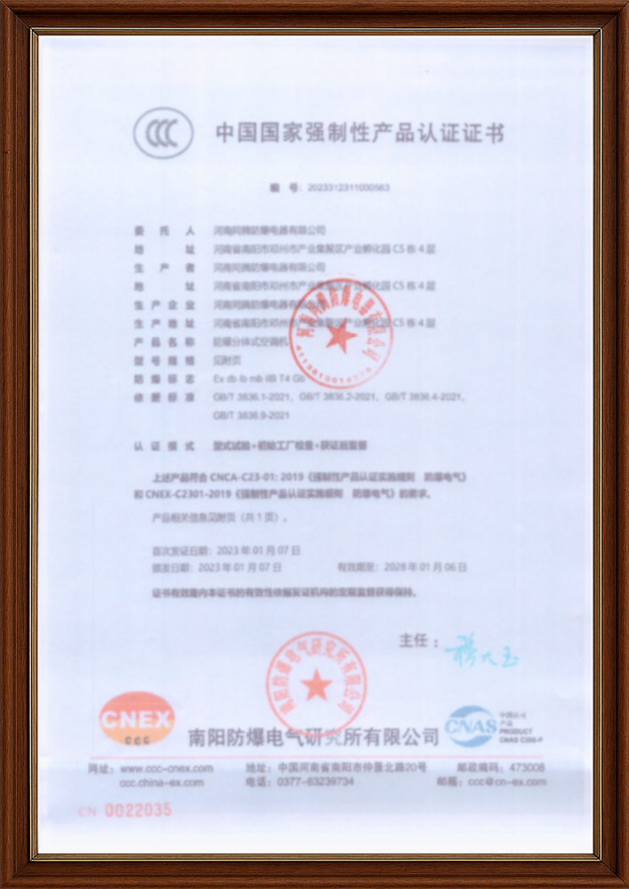 防爆空調3C證書.jpg